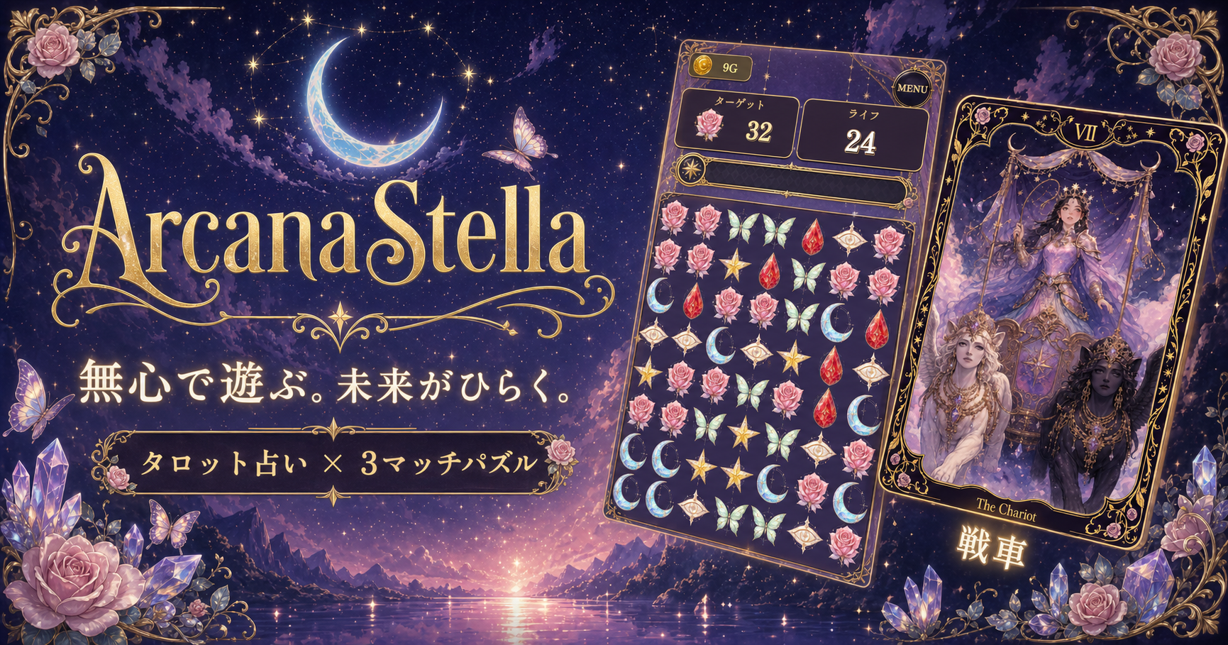 ArcanaStella key visual